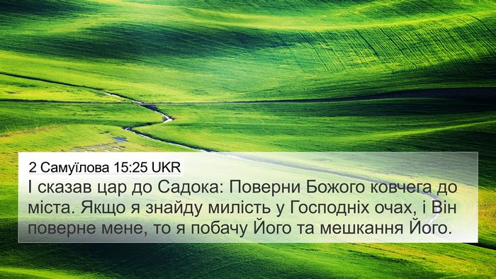 2 Самуїлова 15:25 UKR Bible Verse Image
