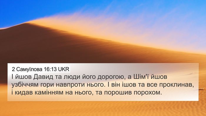2 Самуїлова 16:13 UKR Bible Verse Image