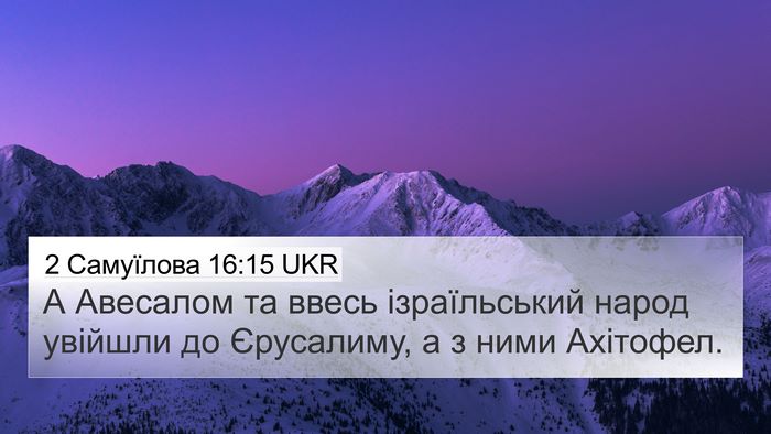 2 Самуїлова 16:15 UKR Bible Verse Image
