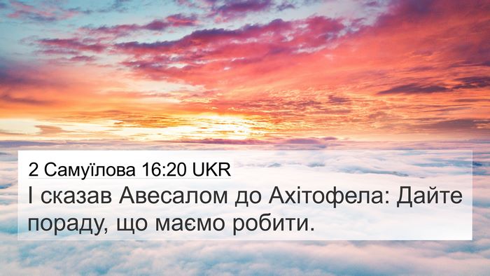 2 Самуїлова 16:20 UKR Bible Verse Image