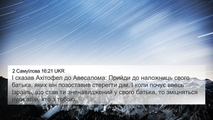 2 Самуїлова 16:21 UKR Bible Verse Image