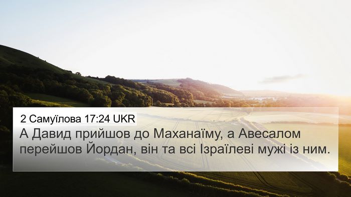 2 Самуїлова 17:24 UKR Bible Verse Image