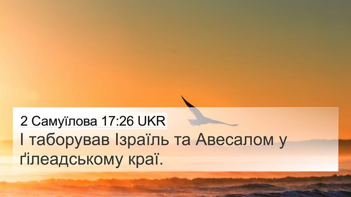 2 Самуїлова 17:26 UKR Bible Verse Image