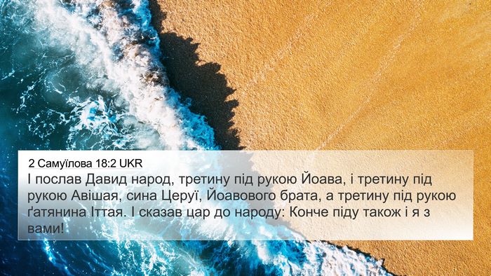 2 Самуїлова 18:2 UKR Bible Verse Image