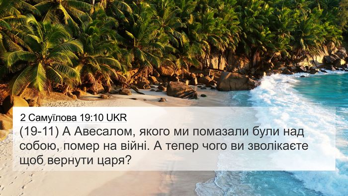 2 Самуїлова 19:10 UKR Bible Verse Image