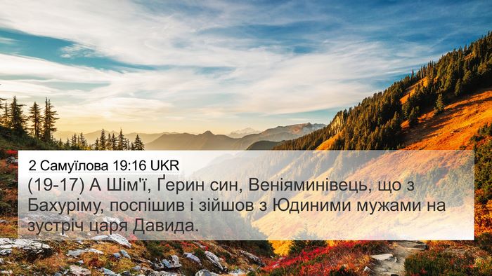 2 Самуїлова 19:16 UKR Bible Verse Image