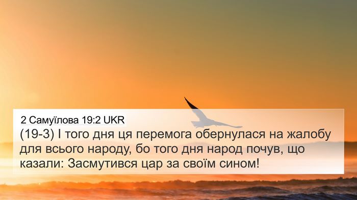 2 Самуїлова 19:2 UKR 4K Wallpaper - (19-3) І того дня ця перемога - 4K Wallpaper Bible Verse