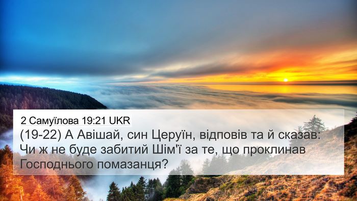 2 Самуїлова 19:21 UKR Bible Verse Image