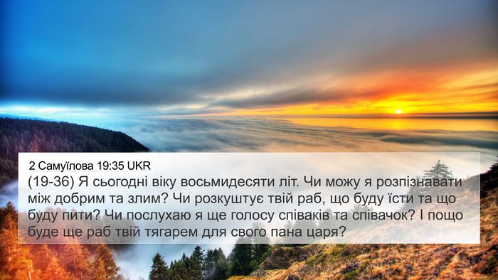 2 Самуїлова 19:35 UKR Bible Verse Image