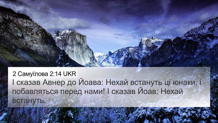 2 Самуїлова 2:14 UKR Bible Verse Image