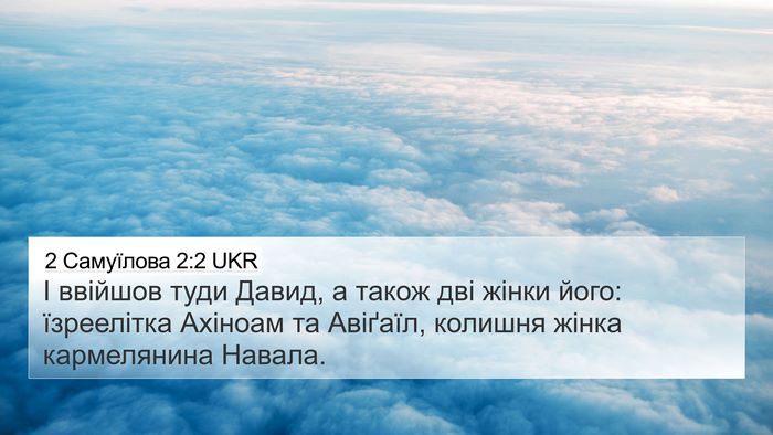 2 Самуїлова 2:2 UKR Bible Verse Image