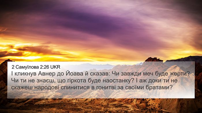 2 Самуїлова 2:26 UKR Bible Verse Image