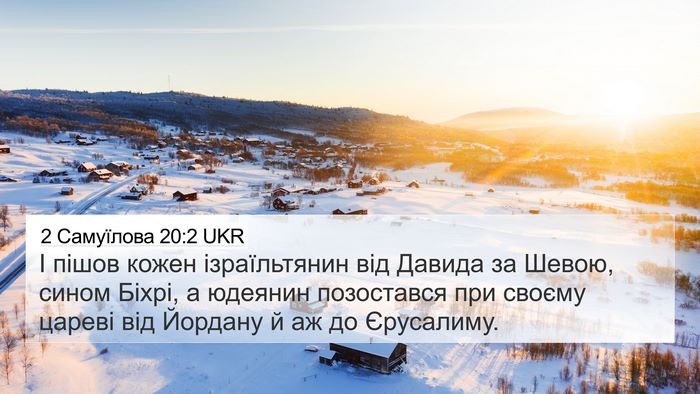 2 Самуїлова 20:2 UKR 4K Wallpaper - І пішов кожен ізраїльтянин - 4K Wallpaper Bible Verse