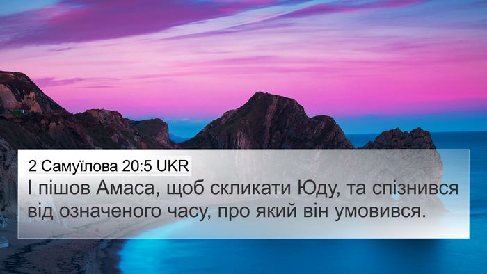 2 Самуїлова 20:5 UKR 4K Wallpaper - І пішов Амаса, щоб скликати - 4K Wallpaper Bible Verse