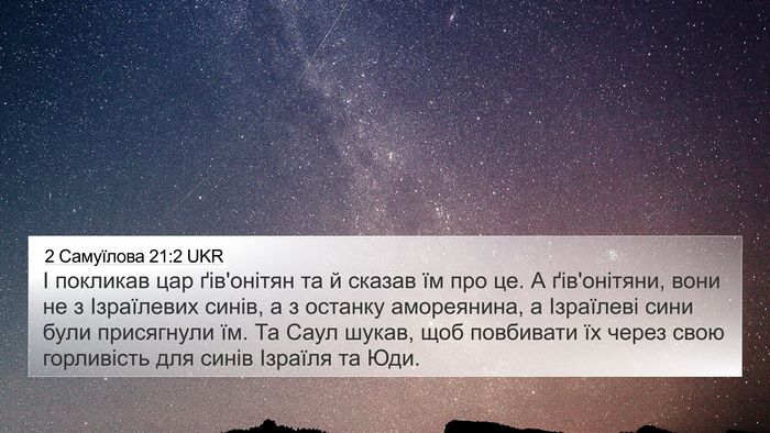 2 Самуїлова 21:2 UKR Bible Verse Image