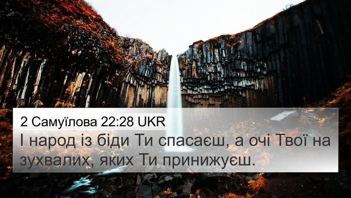 2 Самуїлова 22:28 UKR 4K Wallpaper - І народ із біди Ти спасаєш, - 4K Wallpaper Bible Verse