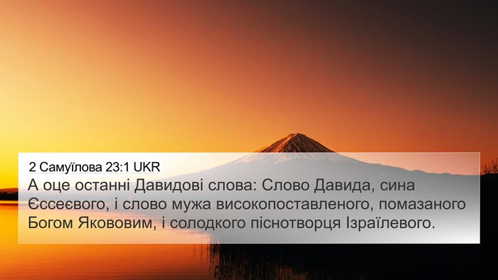 2 Самуїлова 23:1 UKR Bible Verse Image