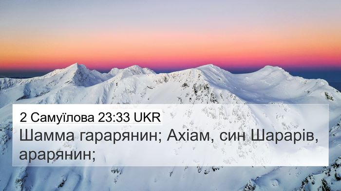 2 Самуїлова 23:33 UKR Bible Verse Image