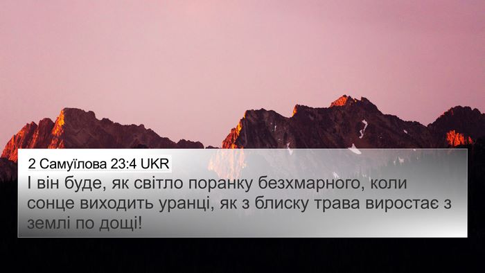 2 Самуїлова 23:4 UKR Bible Verse Image