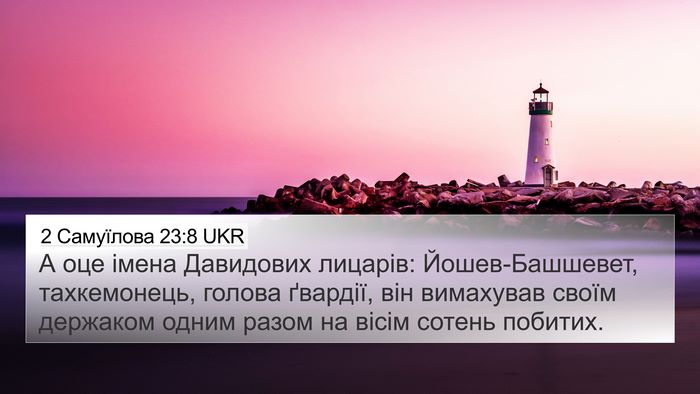 2 Самуїлова 23:8 UKR Bible Verse Image