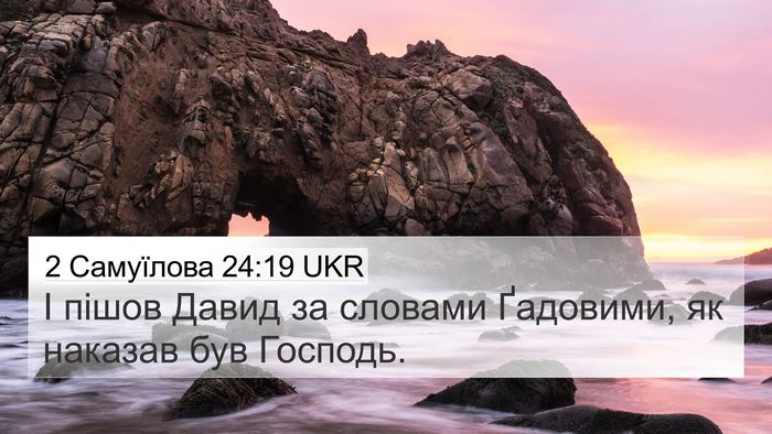 2 Самуїлова 24:19 UKR 4K Wallpaper - І пішов Давид за словами - 4K Wallpaper Bible Verse