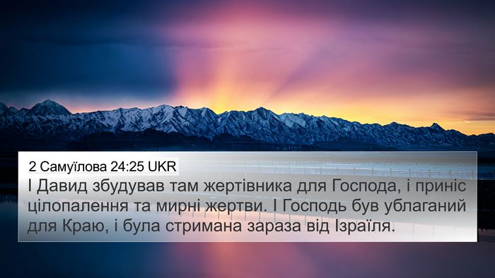 2 Самуїлова 24:25 UKR Bible Verse Image