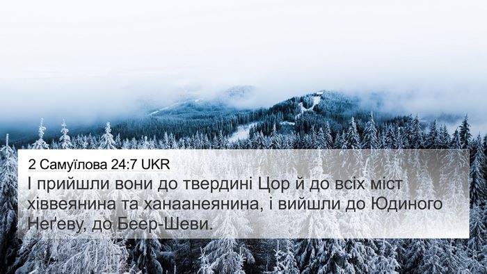 2 Самуїлова 24:7 UKR Bible Verse Image