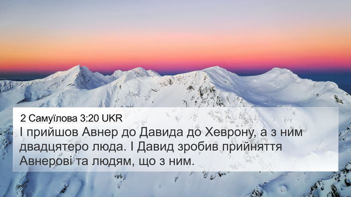 2 Самуїлова 3:20 UKR Bible Verse Image