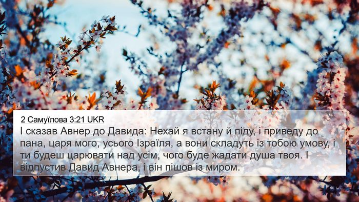 2 Самуїлова 3:21 UKR Bible Verse Image