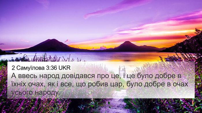 2 Самуїлова 3:36 UKR Bible Verse Image