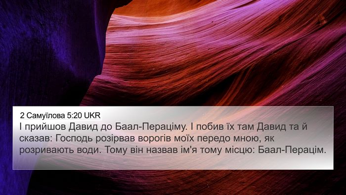 2 Самуїлова 5:20 UKR Bible Verse Image