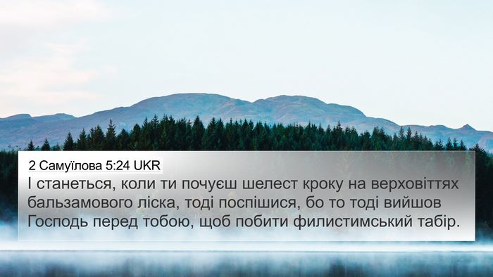 2 Самуїлова 5:24 UKR Bible Verse Image
