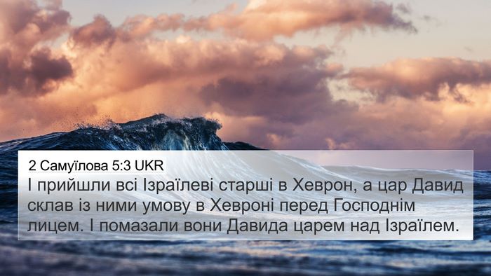 2 Самуїлова 5:3 UKR Bible Verse Image