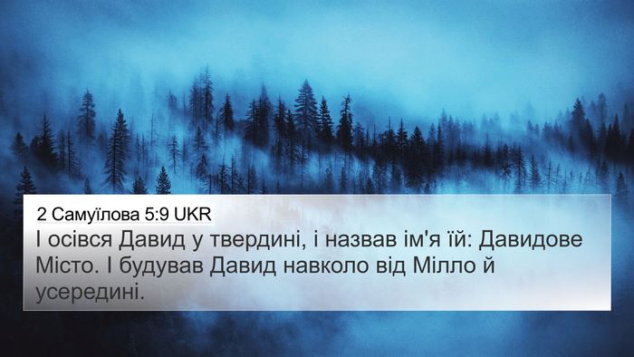 2 Самуїлова 5:9 UKR Bible Verse Image