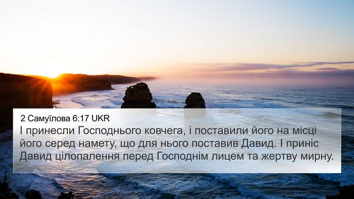 2 Самуїлова 6:17 UKR Bible Verse Image