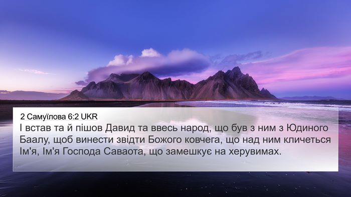 2 Самуїлова 6:2 UKR Bible Verse Image