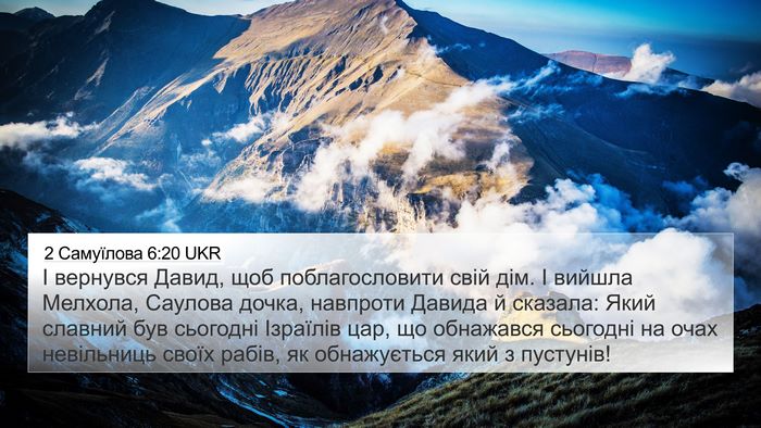2 Самуїлова 6:20 UKR Bible Verse Image