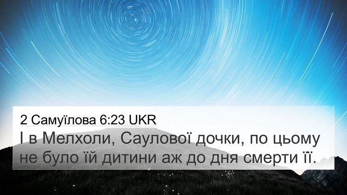 2 Самуїлова 6:23 UKR 4K Wallpaper - І в Мелхоли, Саулової - 4K Wallpaper Bible Verse