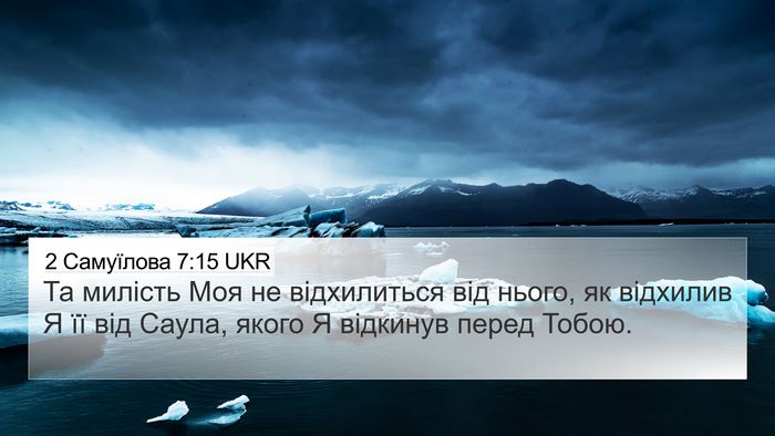 2 Самуїлова 7:15 UKR Bible Verse Image
