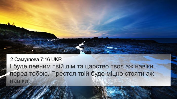 2 Самуїлова 7:16 UKR Bible Verse Image