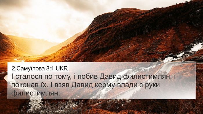 2 Самуїлова 8:1 UKR Bible Verse Image