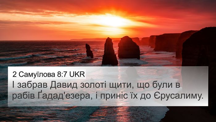 2 Самуїлова 8:7 UKR 4K Wallpaper - І забрав Давид золоті щити, - 4K Wallpaper Bible Verse