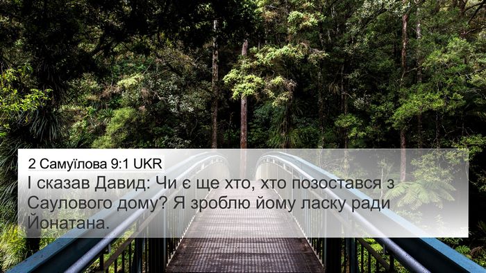 2 Самуїлова 9:1 UKR Bible Verse Image