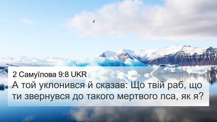 2 Самуїлова 9:8 UKR Bible Verse Image