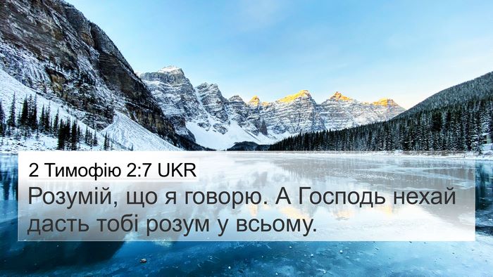 2 Тимофію 2:7 UKR 4K Wallpaper - Розумій, що я говорю. А - 4K Wallpaper Bible Verse