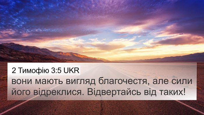 2 Тимофію 3:5 UKR Bible Verse Image