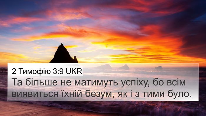 2 Тимофію 3:9 UKR Bible Verse Image