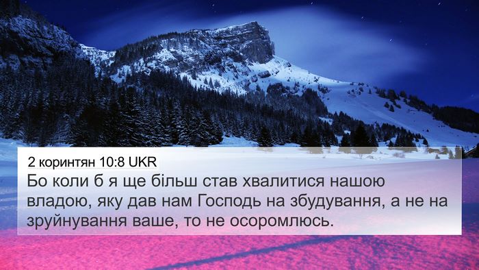 2 коринтян 10:8 UKR Bible Verse Image