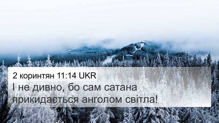 2 коринтян 11:14 UKR Bible Verse Image