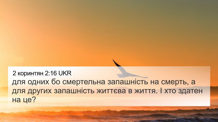 2 коринтян 2:16 UKR Bible Verse Image